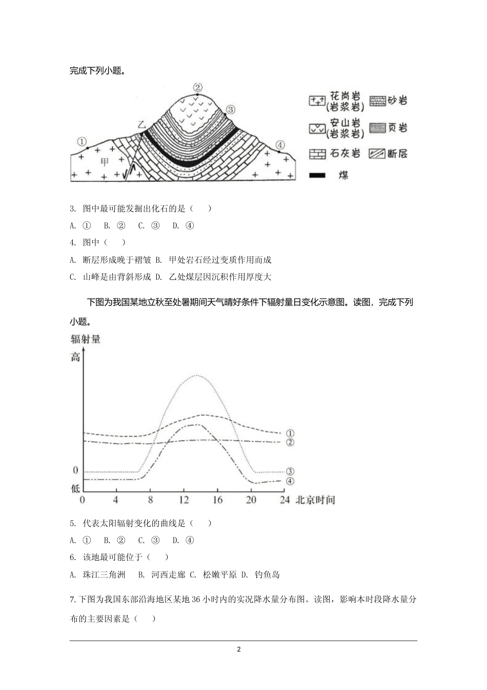 [高考真题]2020年北京市高考地理试卷真题_第2页