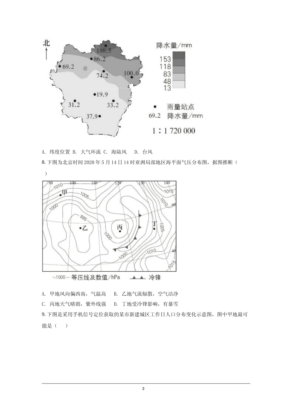 [高考真题]2020年北京市高考地理试卷真题_第3页