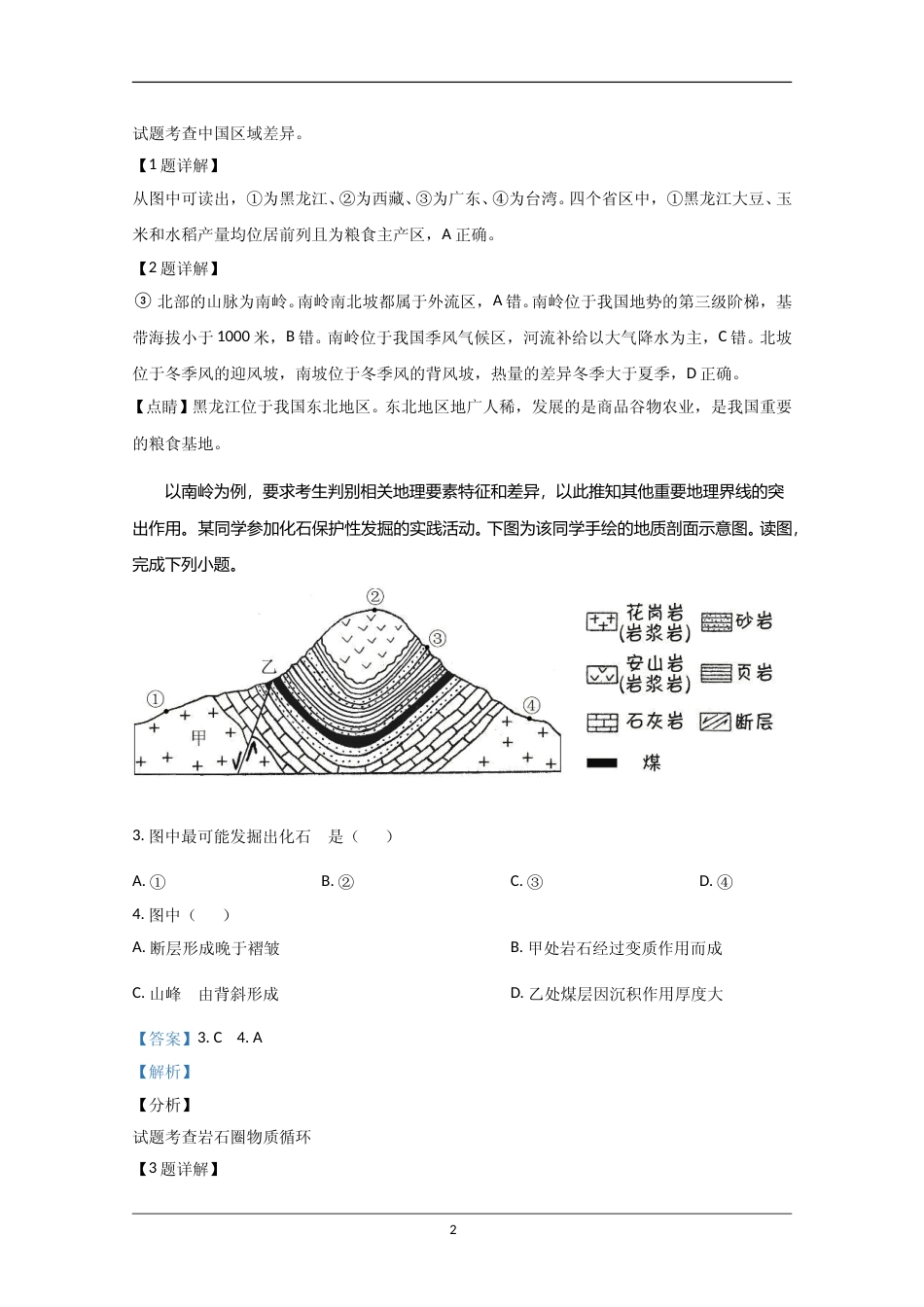 [高考真题]2020年北京市高考地理试卷真题解析_第2页