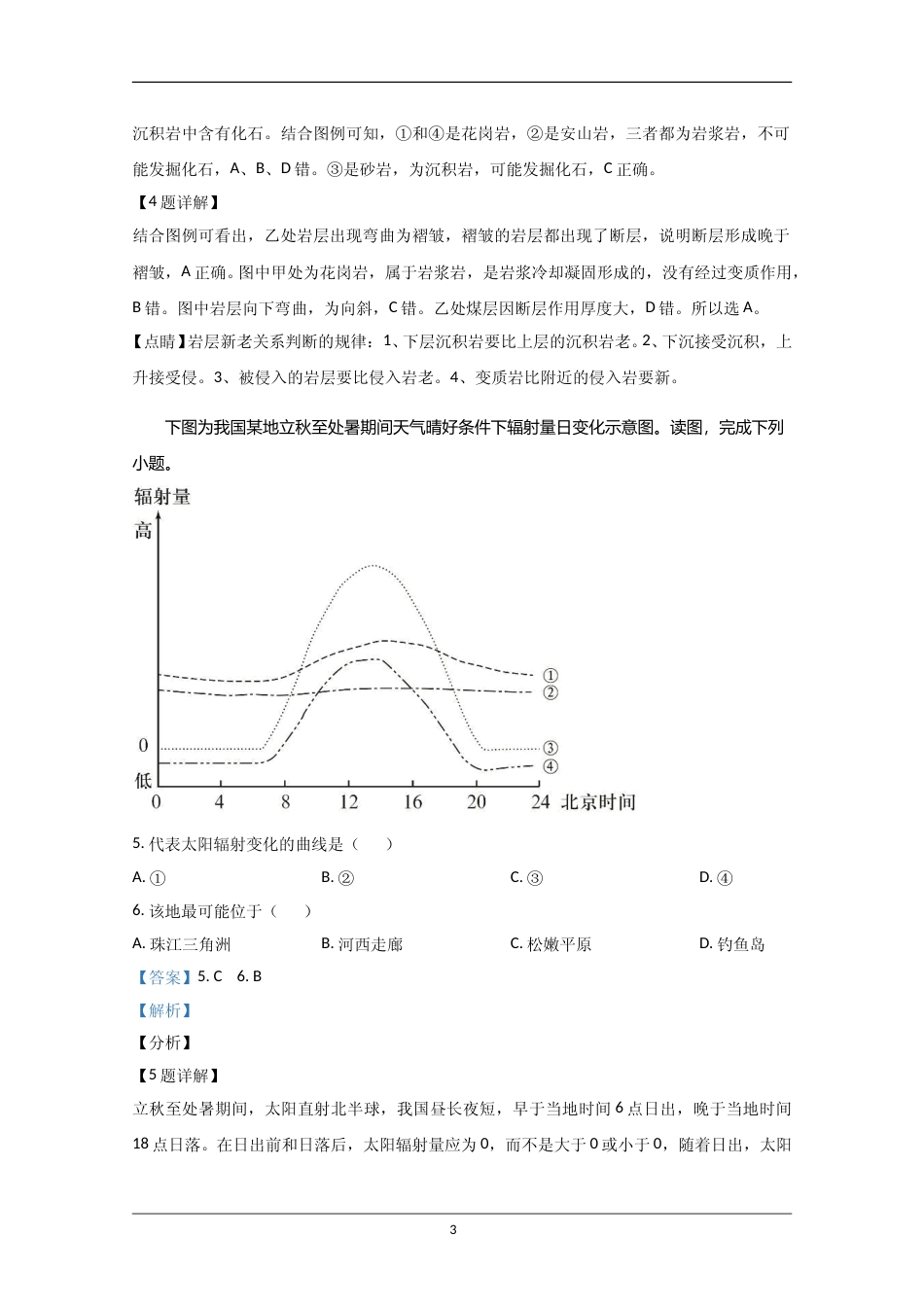 [高考真题]2020年北京市高考地理试卷真题解析_第3页