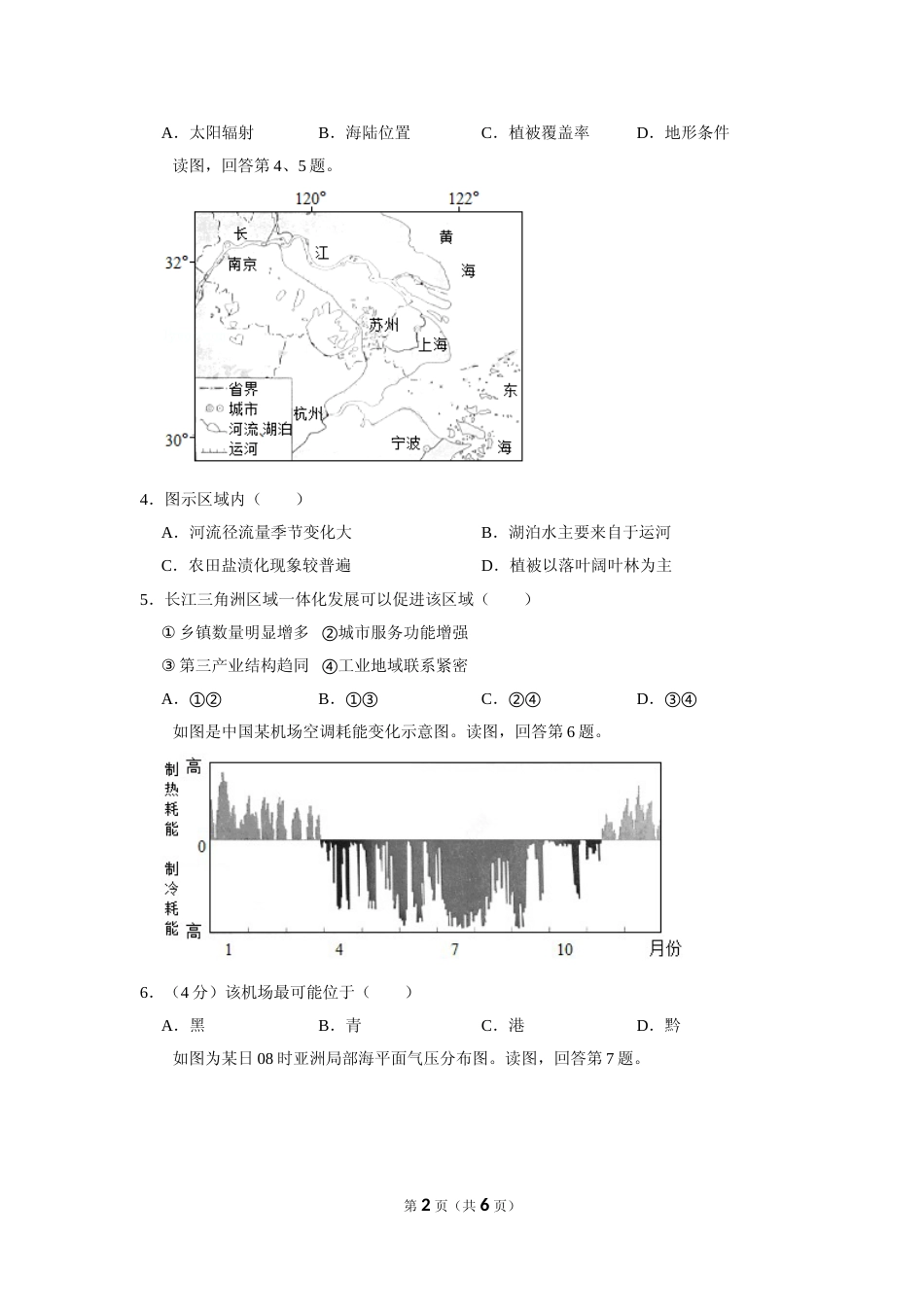 [高考真题]2019年北京市高考地理试卷真题_第2页