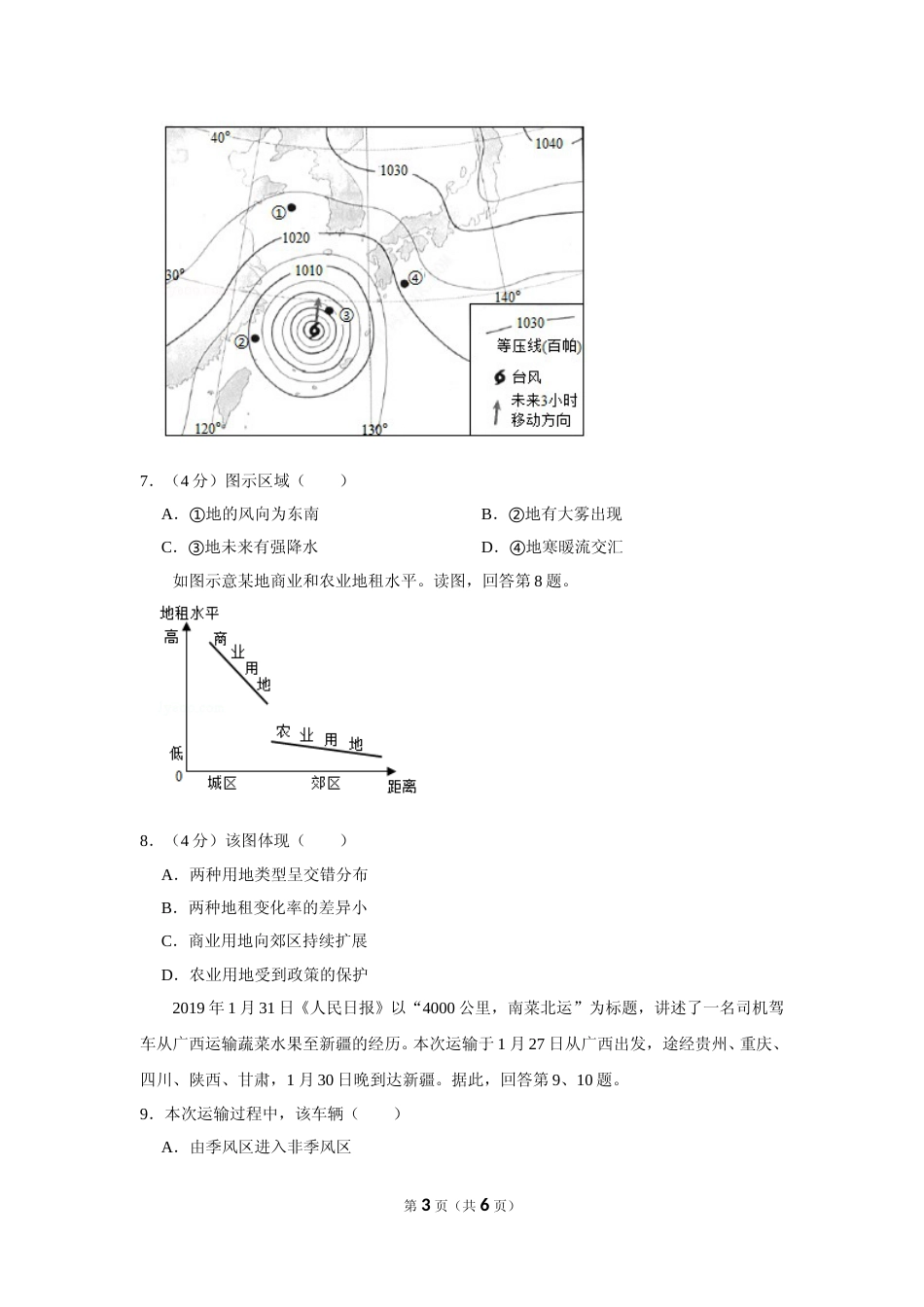 [高考真题]2019年北京市高考地理试卷真题_第3页