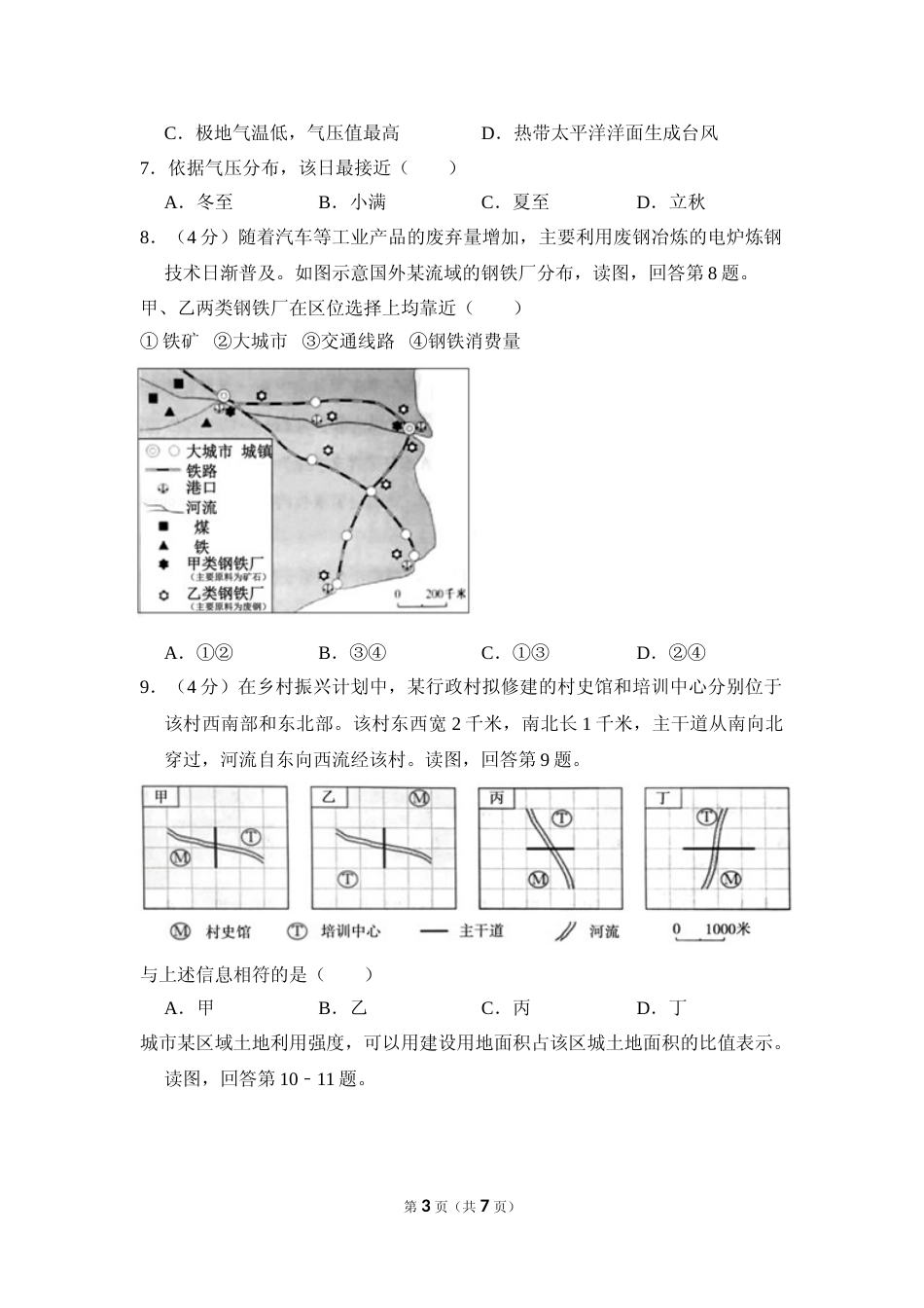 [高考真题]2018年北京市高考地理试卷真题_第3页