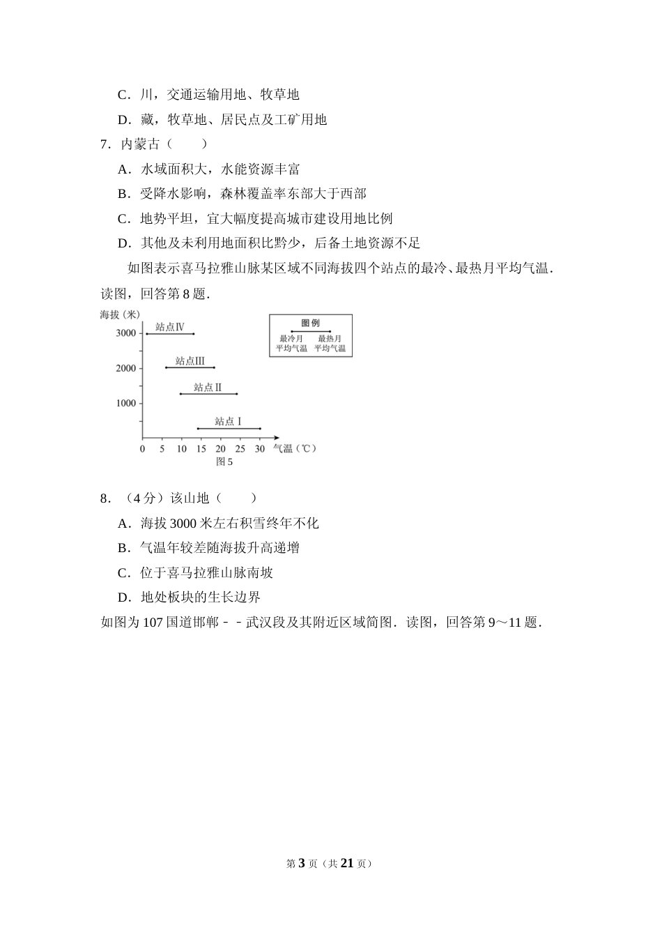 [高考真题]2017年北京市高考地理试卷真题解析_第3页