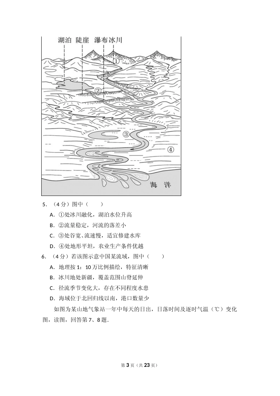 [高考真题]2016年北京市高考地理试卷真题解析_第3页