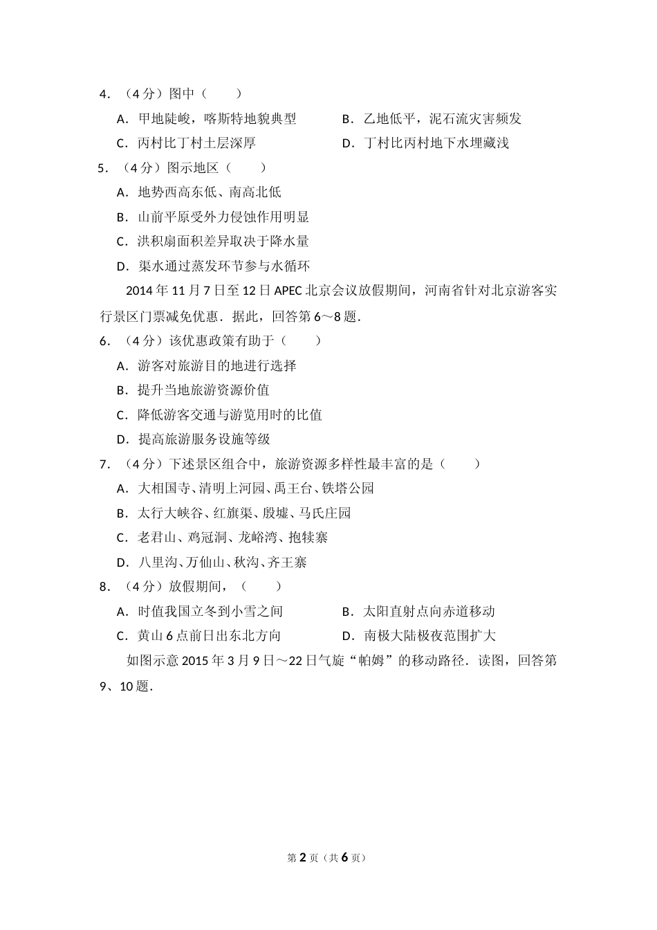 [高考真题]2015年北京市高考地理试卷真题_第2页