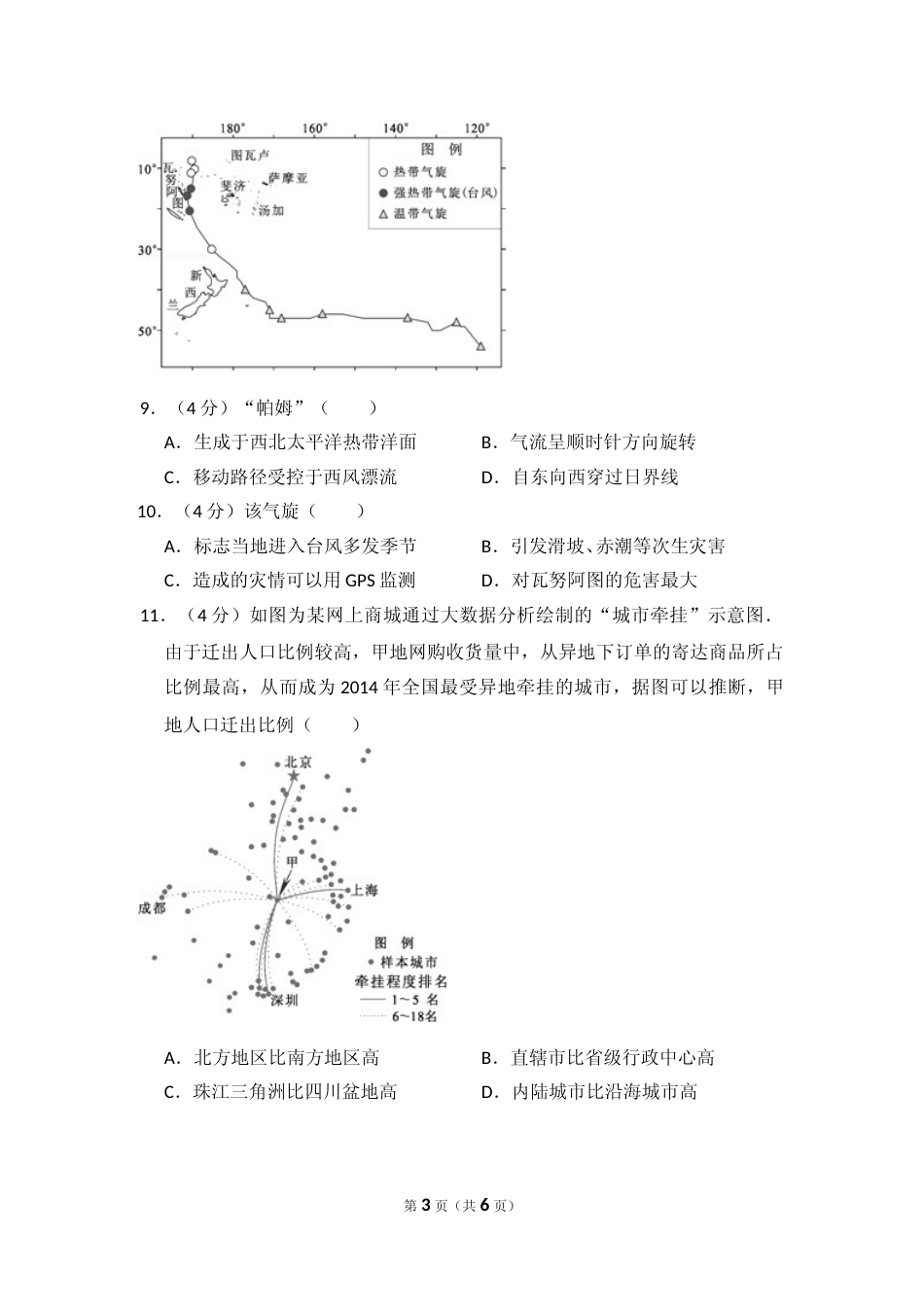 [高考真题]2015年北京市高考地理试卷真题_第3页