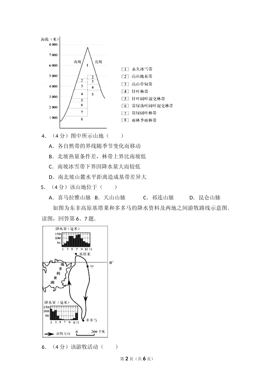 [高考真题]2012年北京市高考地理试卷真题_第2页