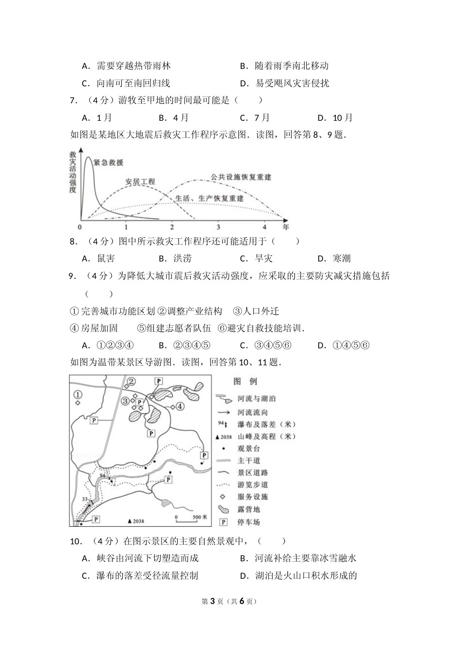 [高考真题]2012年北京市高考地理试卷真题_第3页
