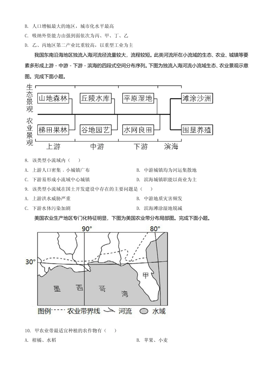 [高考真题]2021年浙江省普通高校招生选考科目考试地理试题真题_第3页