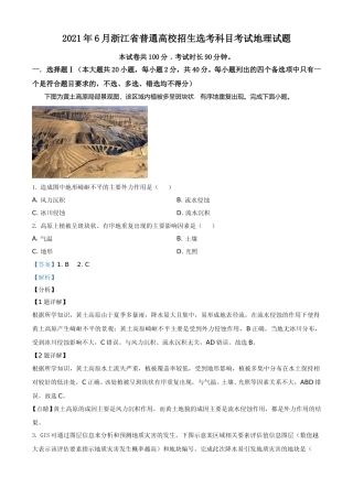 [高考真题]2021年浙江省普通高校招生选考科目考试地理试题真题解析