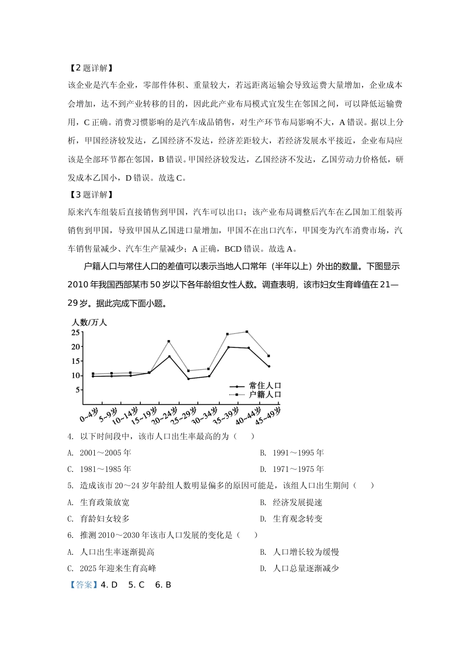 [高考真题]2020年全国统一高考地理试卷(新课标ⅲ)真题解析_第2页
