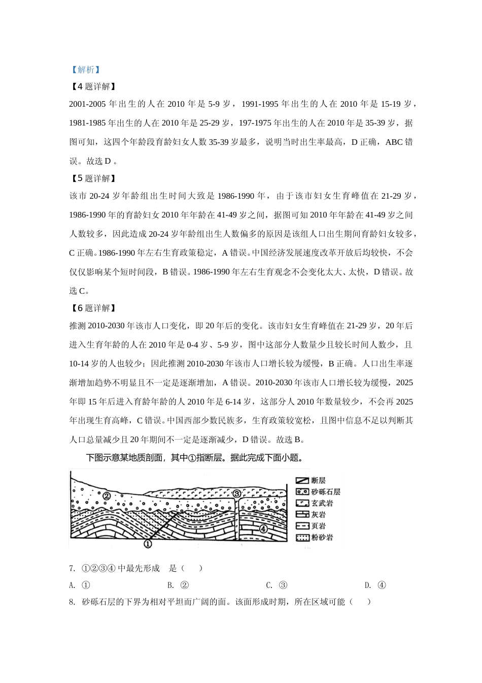 [高考真题]2020年全国统一高考地理试卷(新课标ⅲ)真题解析_第3页