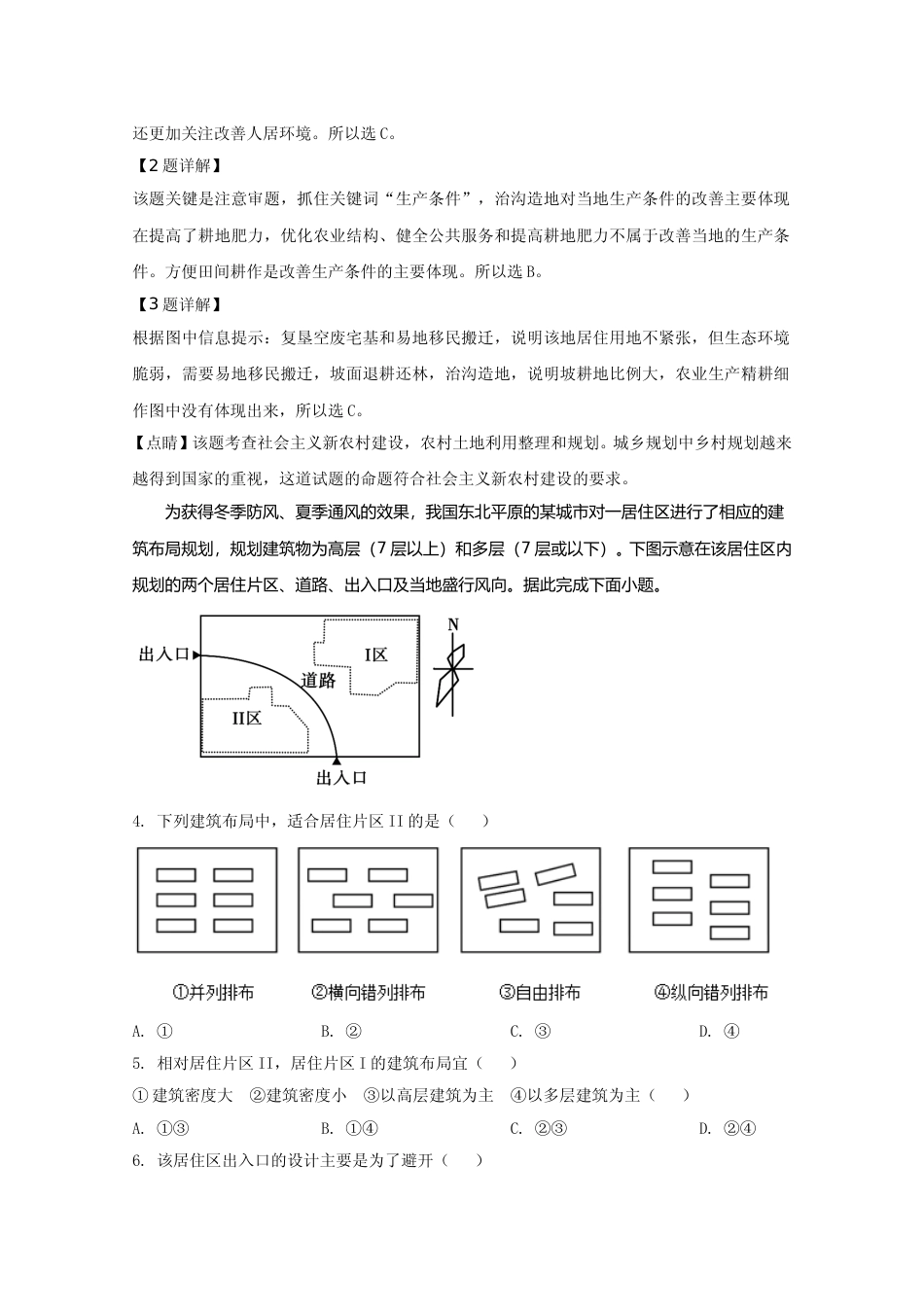 [高考真题]2020年全国统一高考地理试卷(新课标ⅰ)真题解析_第2页