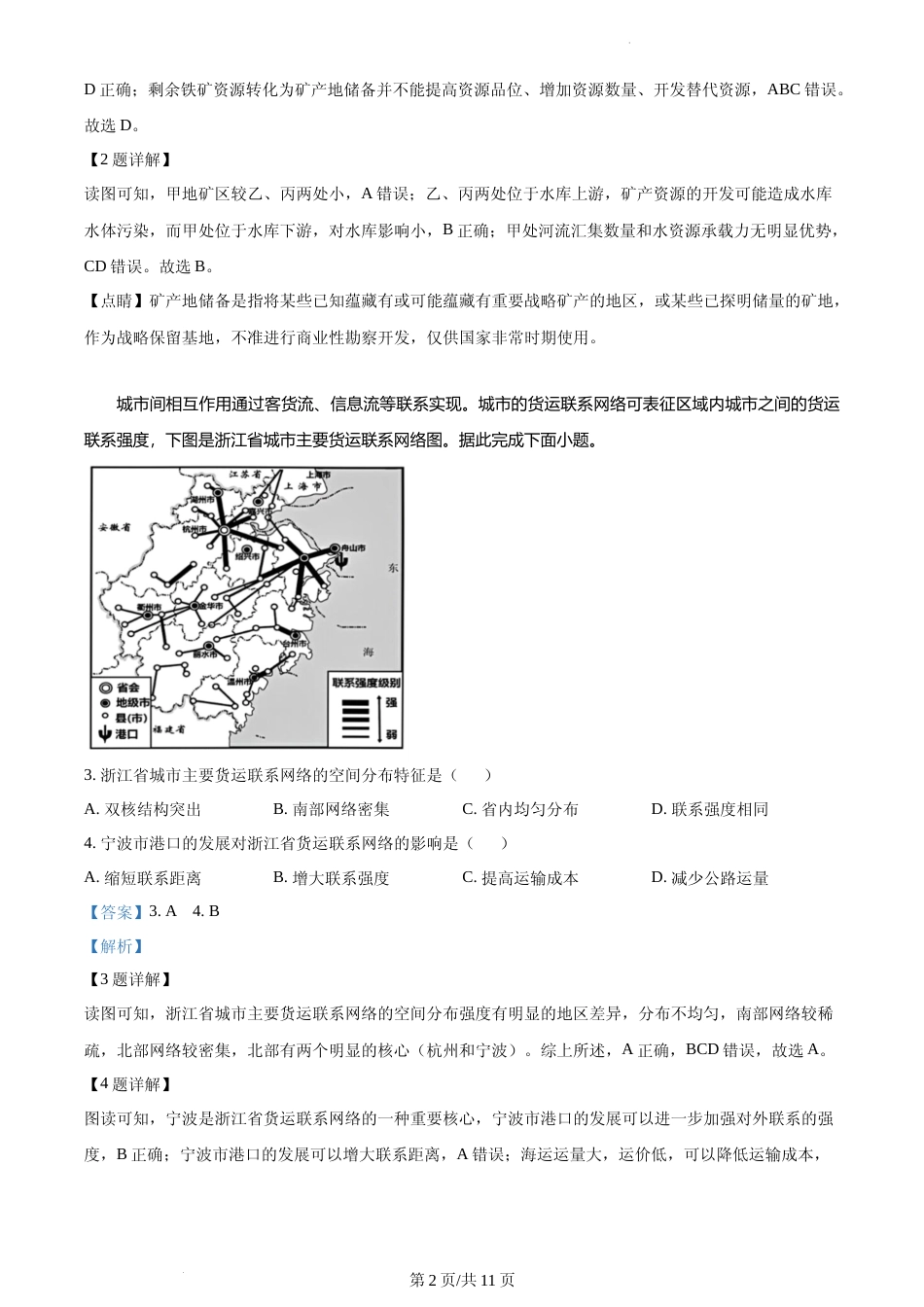 [高考真题]2023年高考地理真题(重庆自主真题)真题解析_第2页
