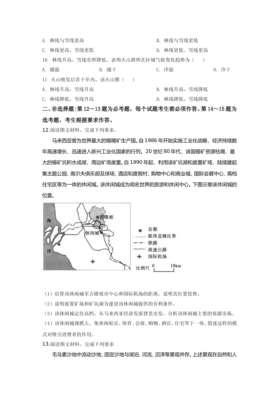 [高考真题]2020年全国高考四川文综地理试题及答案_第3页