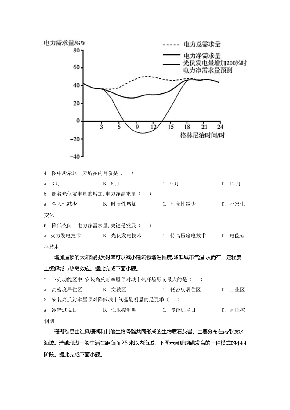 [高考真题]2021年高考全国甲卷地理试题解析_第2页