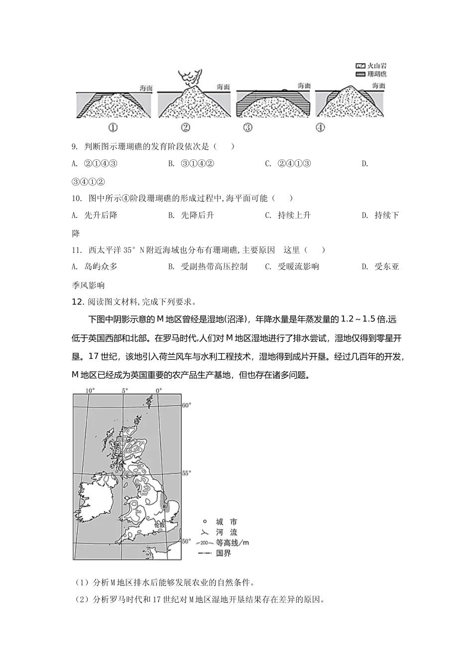 [高考真题]2021年高考全国甲卷地理试题解析_第3页