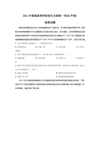[高考真题]2021年高考全国甲卷地理试题解析