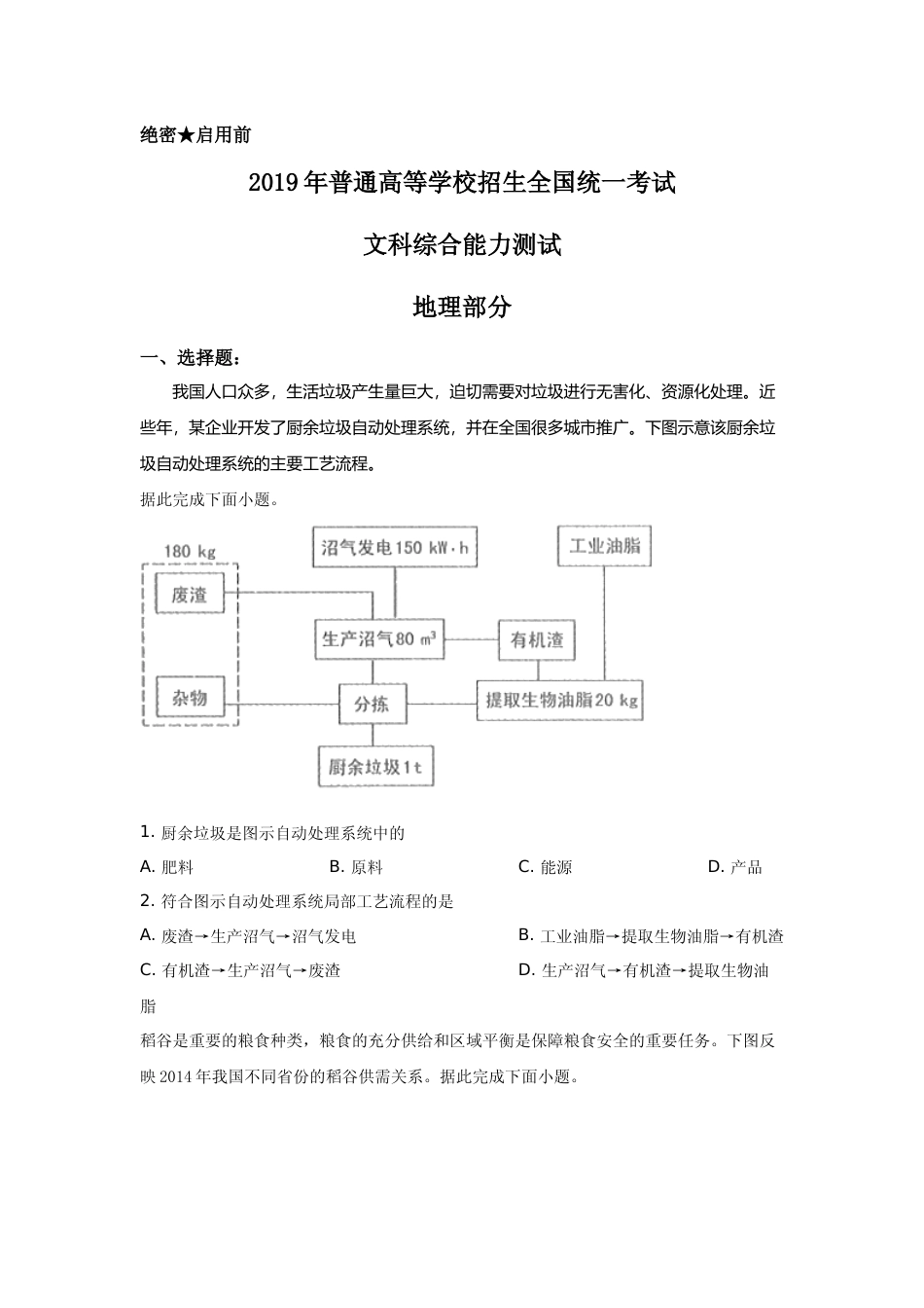 [高考真题]2019年全国高考四川文综地理试题及答案_第1页