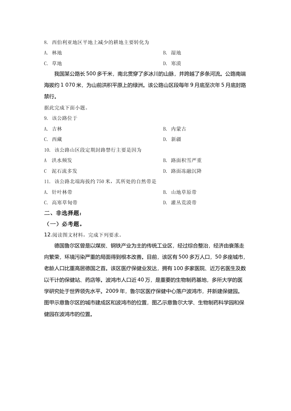 [高考真题]2019年全国高考四川文综地理试题及答案_第3页