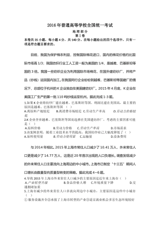 [高考真题]2016年全国高考四川文综地理试题及答案
