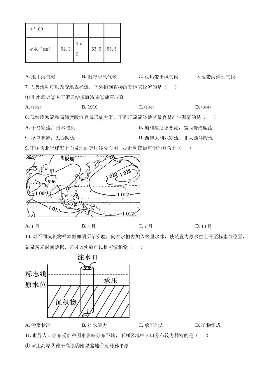 [高考真题]2022年上海高考地理真题_第2页