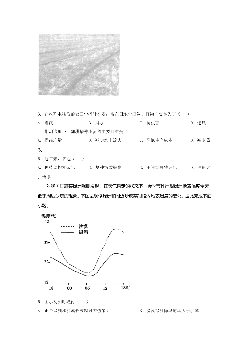 [高考真题]2020年普通高等学校招生全国统一考试陕西地理真题答案_第2页