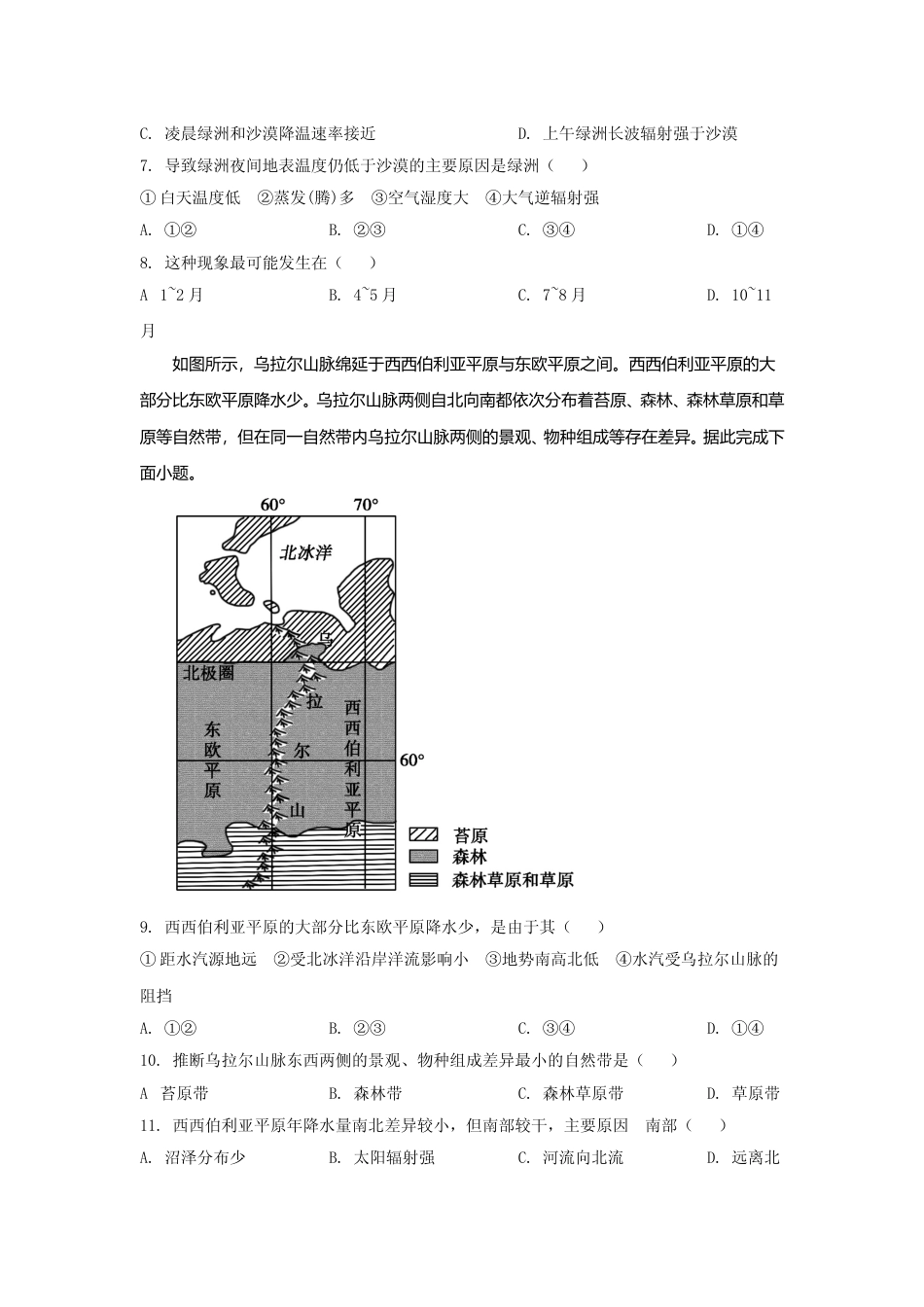 [高考真题]2020年普通高等学校招生全国统一考试陕西地理真题答案_第3页