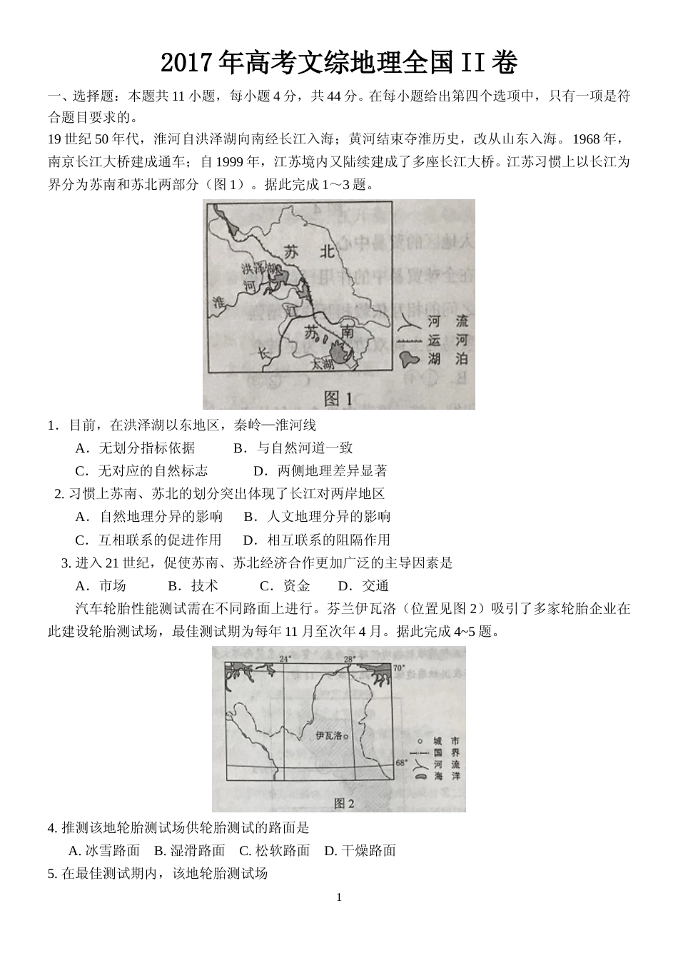 [高考真题]2017年普通高等学校招生全国统一考试陕西地理真题答案_第1页