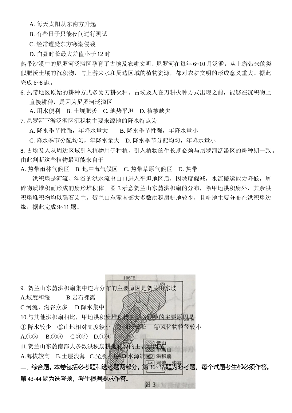 [高考真题]2017年普通高等学校招生全国统一考试陕西地理真题答案_第2页