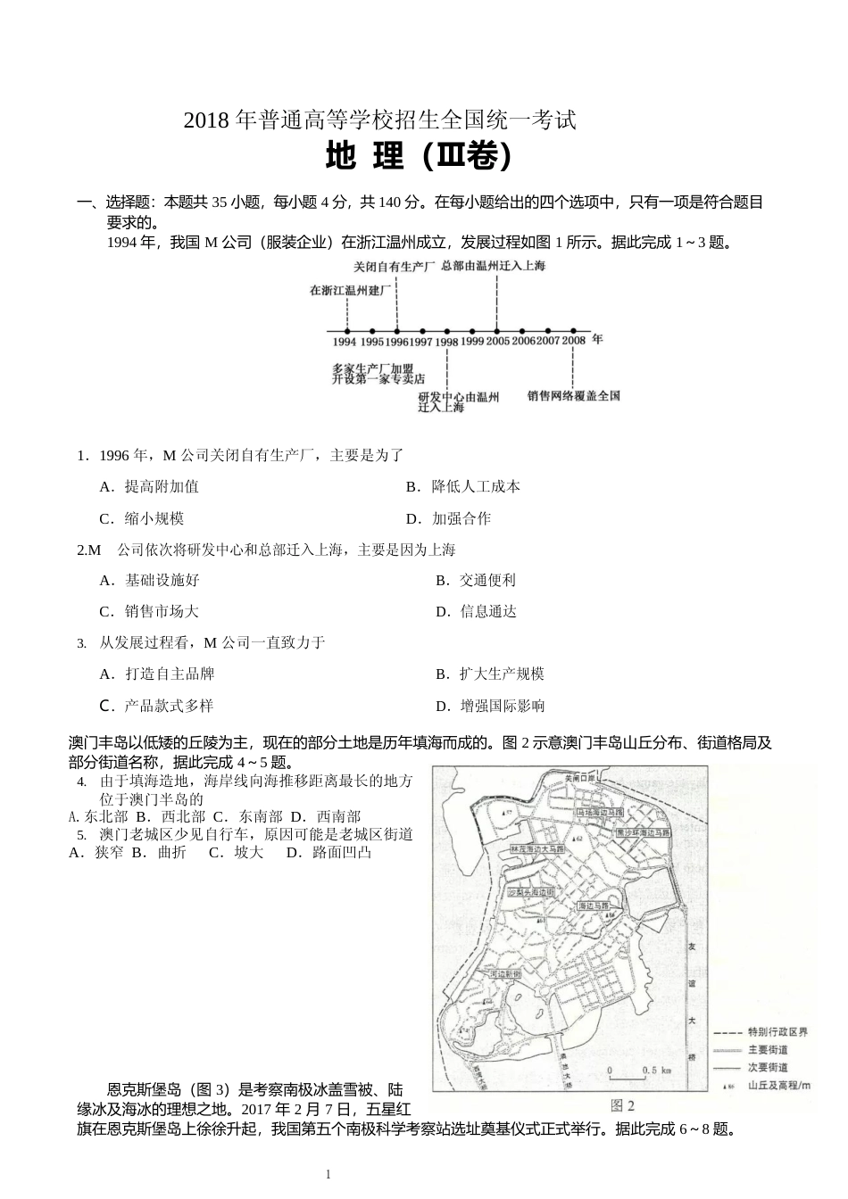 [高考真题]2018年普通高等学校招生全国统一考试陕西地理真题答案_第1页