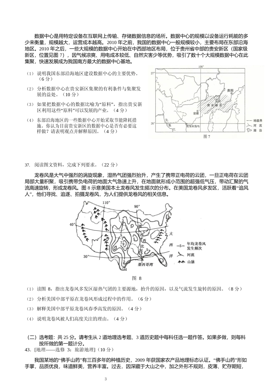 [高考真题]2018年普通高等学校招生全国统一考试陕西地理真题答案_第3页
