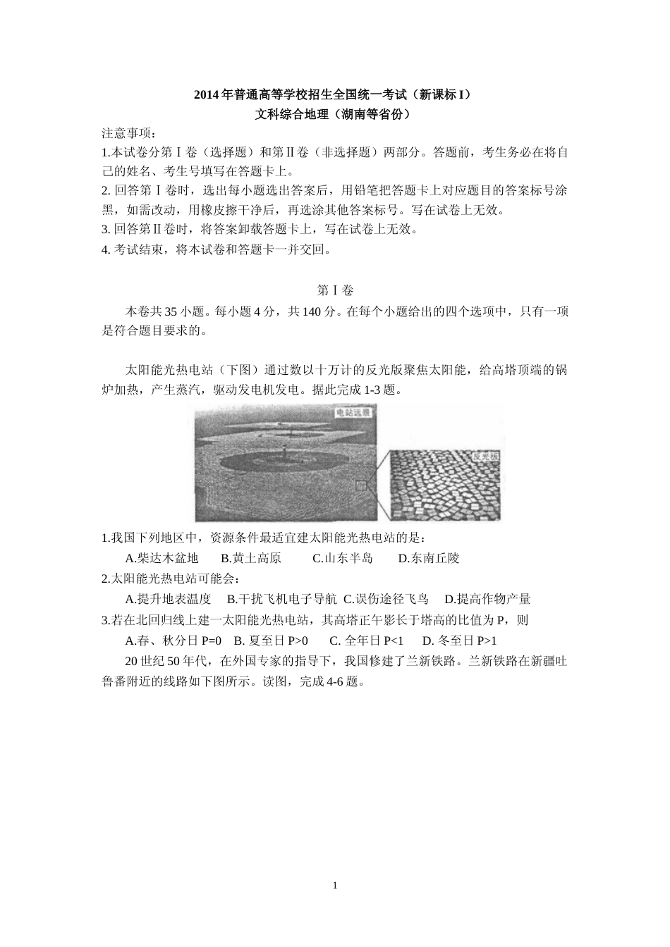 [高考真题]2014年普通高等学校招生全国统一考试陕西地理真题答案_第1页