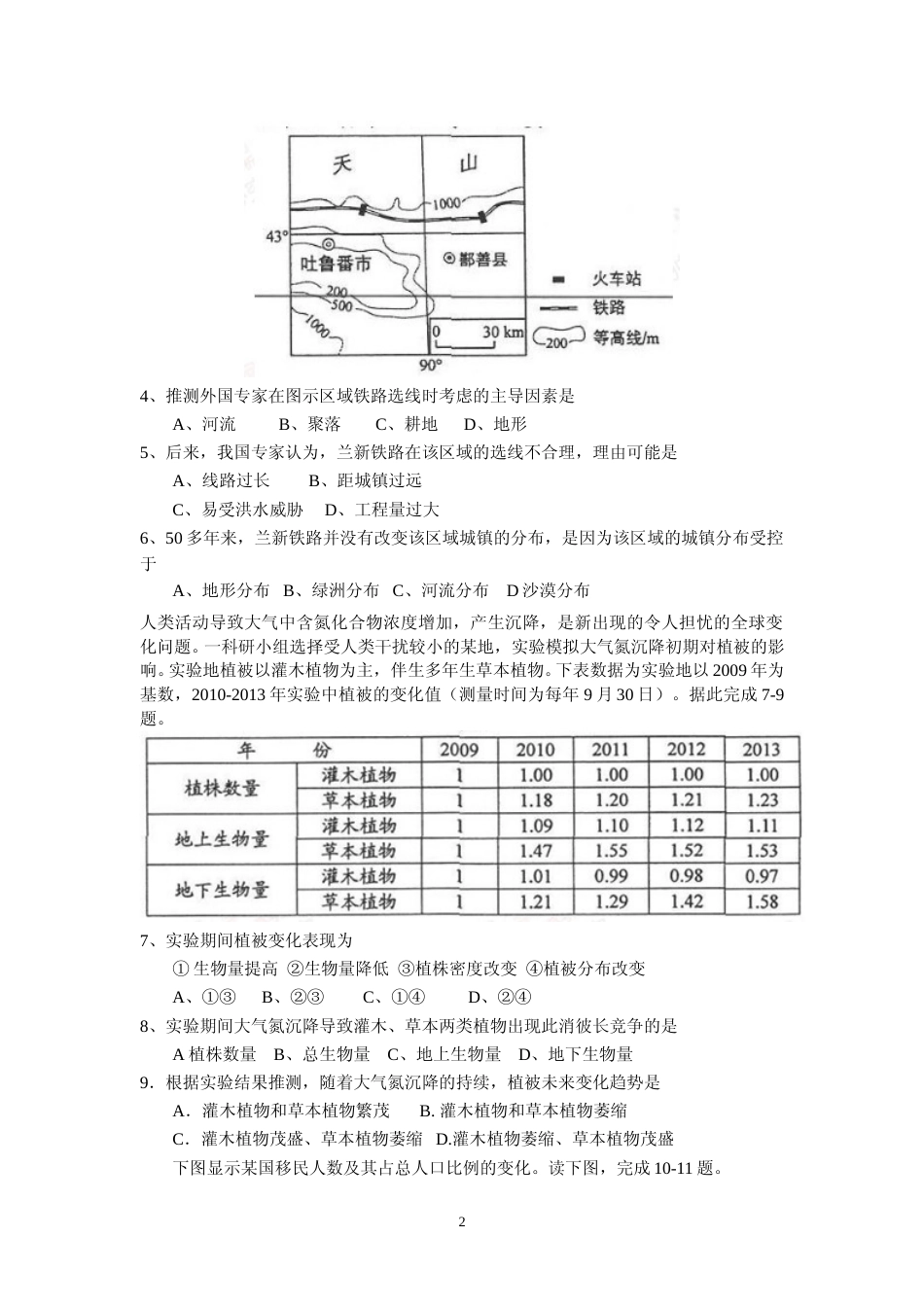 [高考真题]2014年普通高等学校招生全国统一考试陕西地理真题答案_第2页