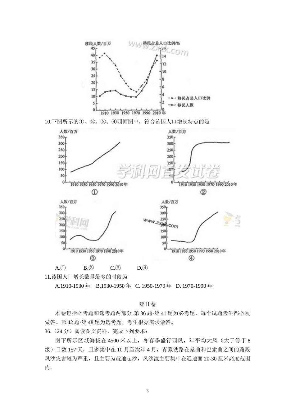 [高考真题]2014年普通高等学校招生全国统一考试陕西地理真题答案_第3页