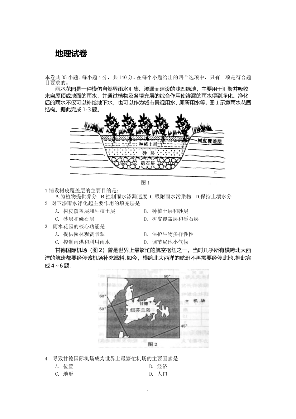 [高考真题]2015年普通高等学校招生全国统一考试陕西地理真题答案_第1页