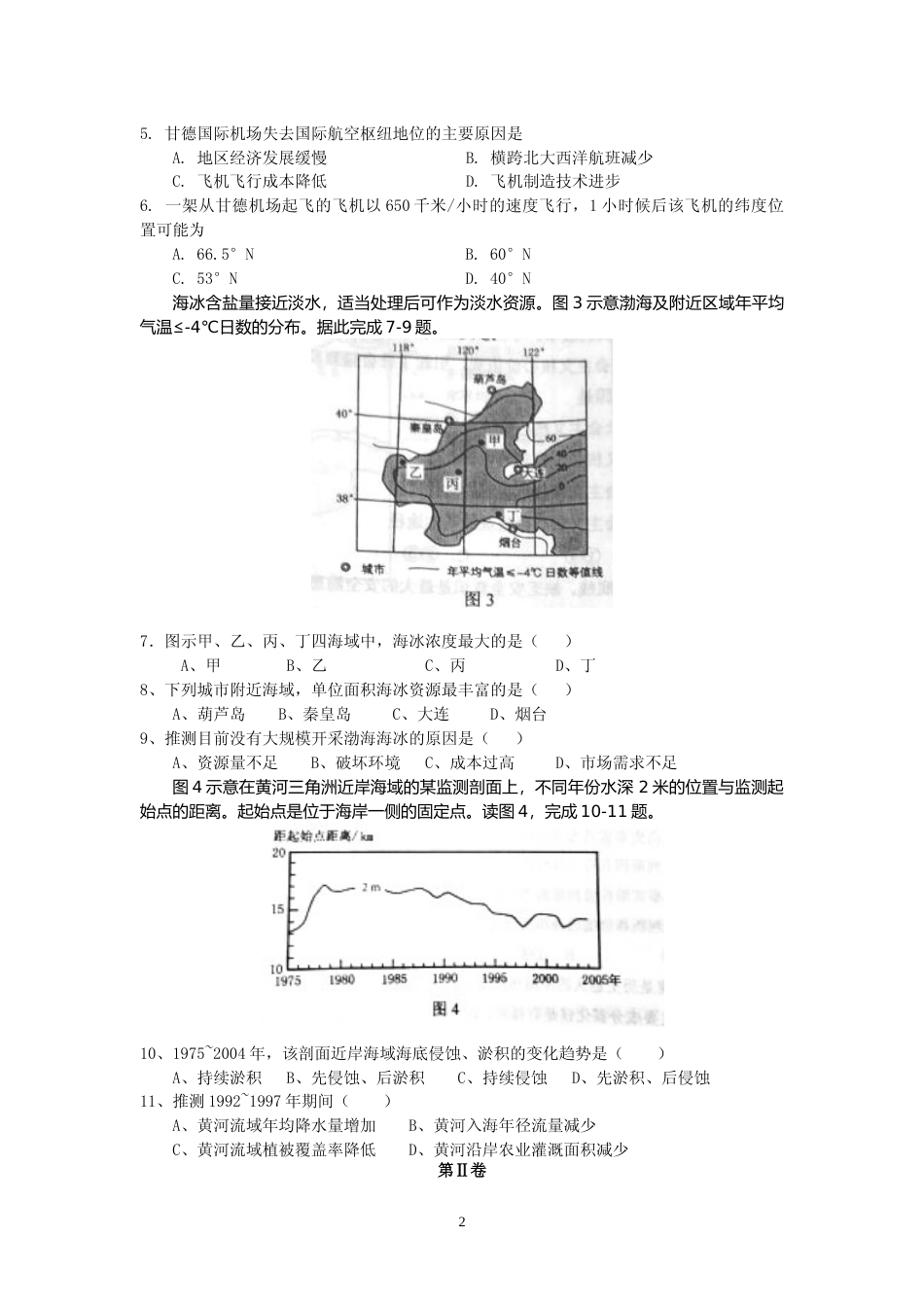 [高考真题]2015年普通高等学校招生全国统一考试陕西地理真题答案_第2页