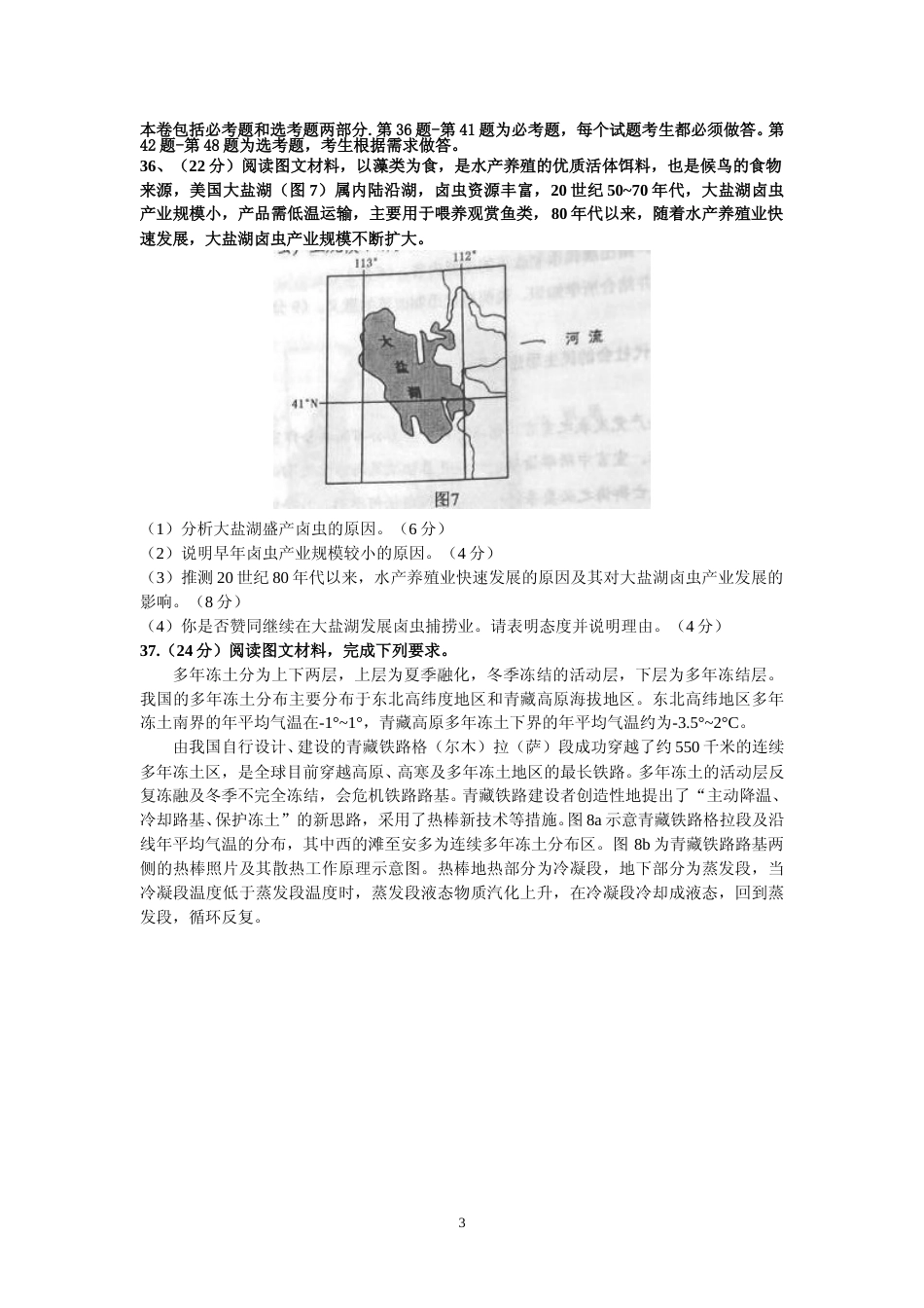 [高考真题]2015年普通高等学校招生全国统一考试陕西地理真题答案_第3页