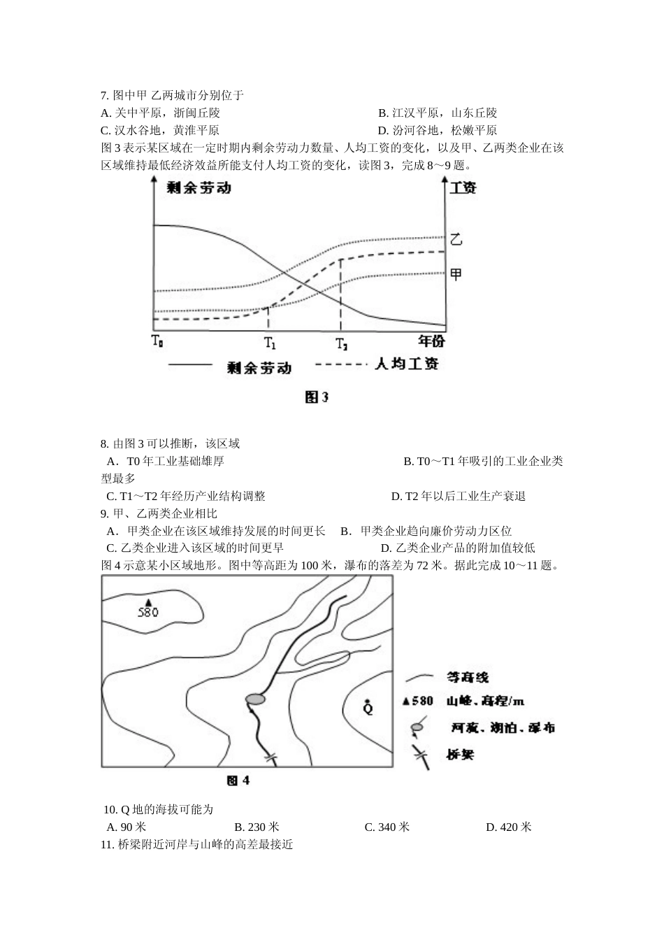 [高考真题]2012年普通高等学校招生全国统一考试陕西地理真题答案_第2页