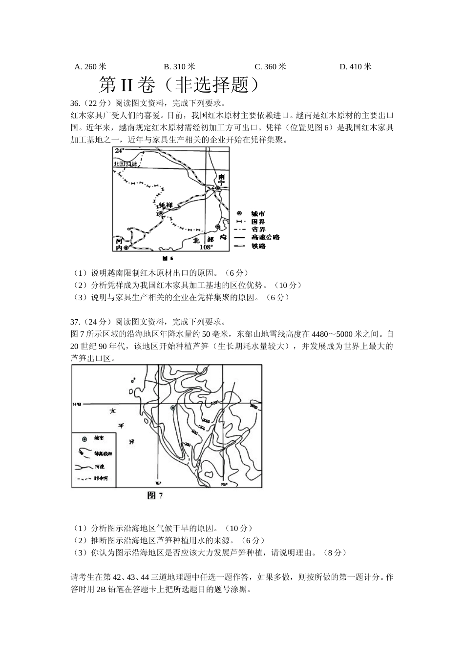 [高考真题]2012年普通高等学校招生全国统一考试陕西地理真题答案_第3页