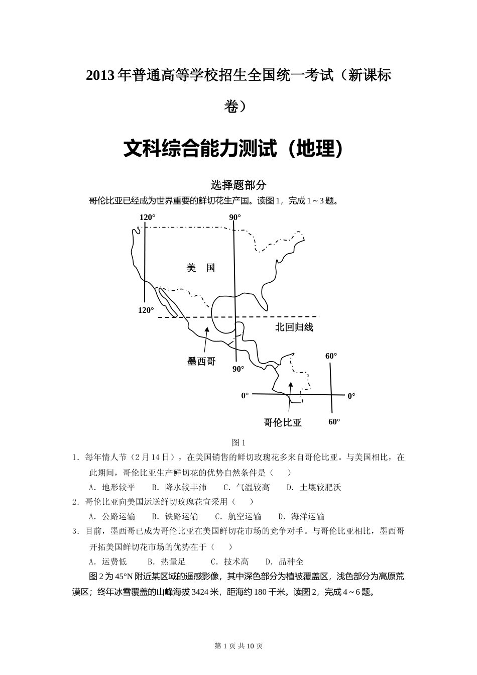 [高考真题]2013年普通高等学校招生全国统一考试陕西地理真题答案_第1页
