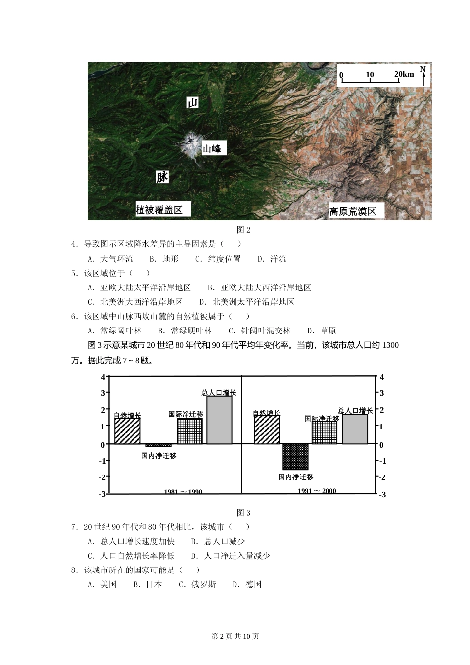[高考真题]2013年普通高等学校招生全国统一考试陕西地理真题答案_第2页