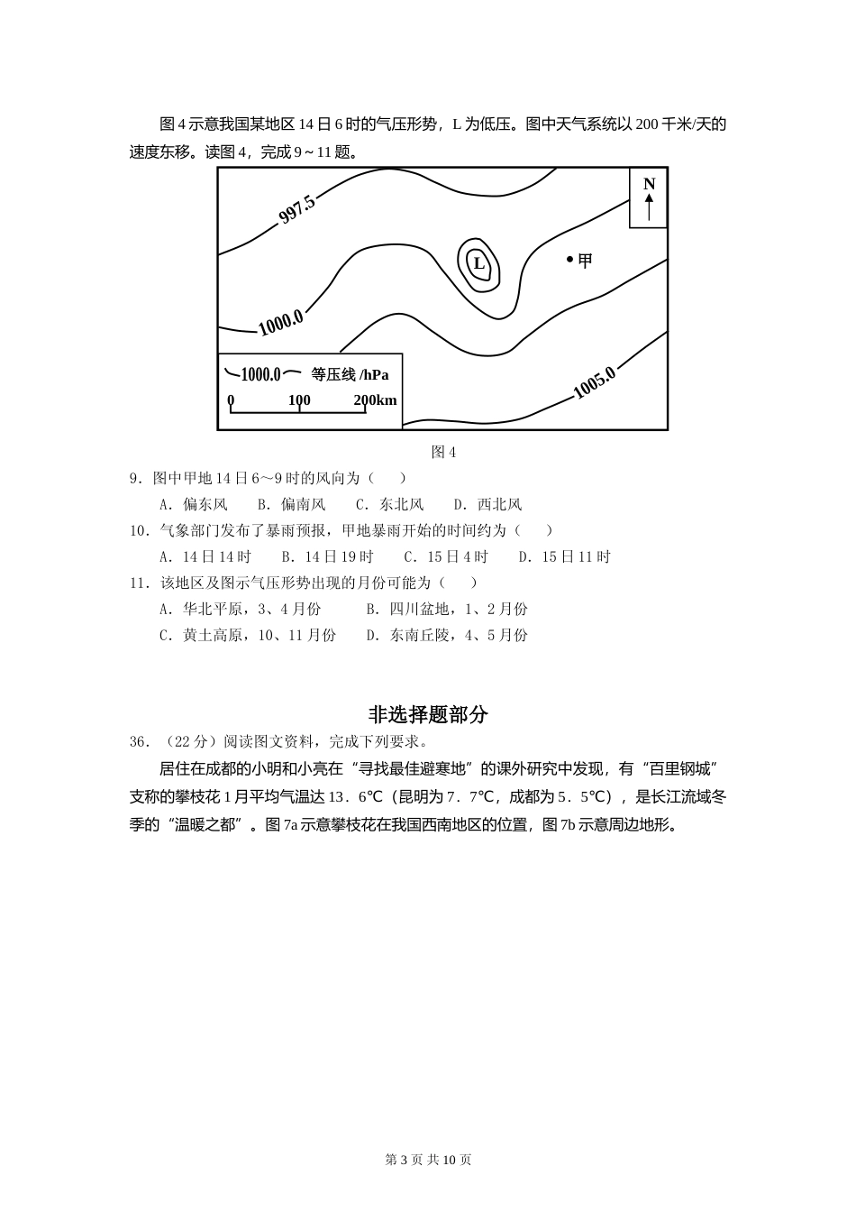 [高考真题]2013年普通高等学校招生全国统一考试陕西地理真题答案_第3页