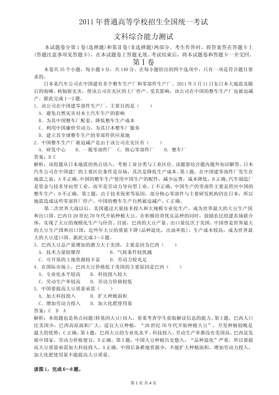 [高考真题]2011年普通高等学校招生全国统一考试陕西地理真题答案_第1页