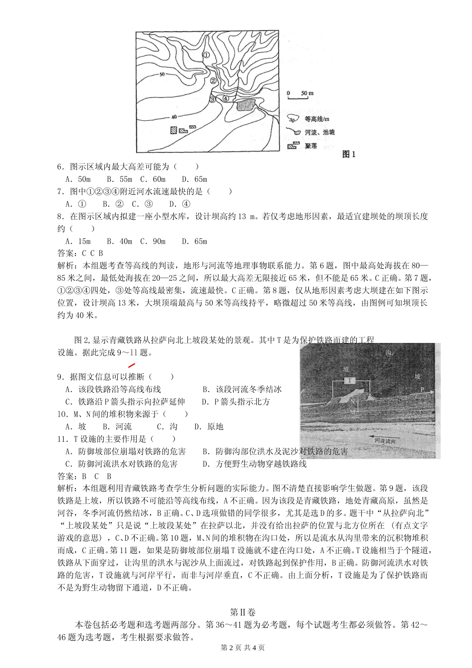 [高考真题]2011年普通高等学校招生全国统一考试陕西地理真题答案_第2页