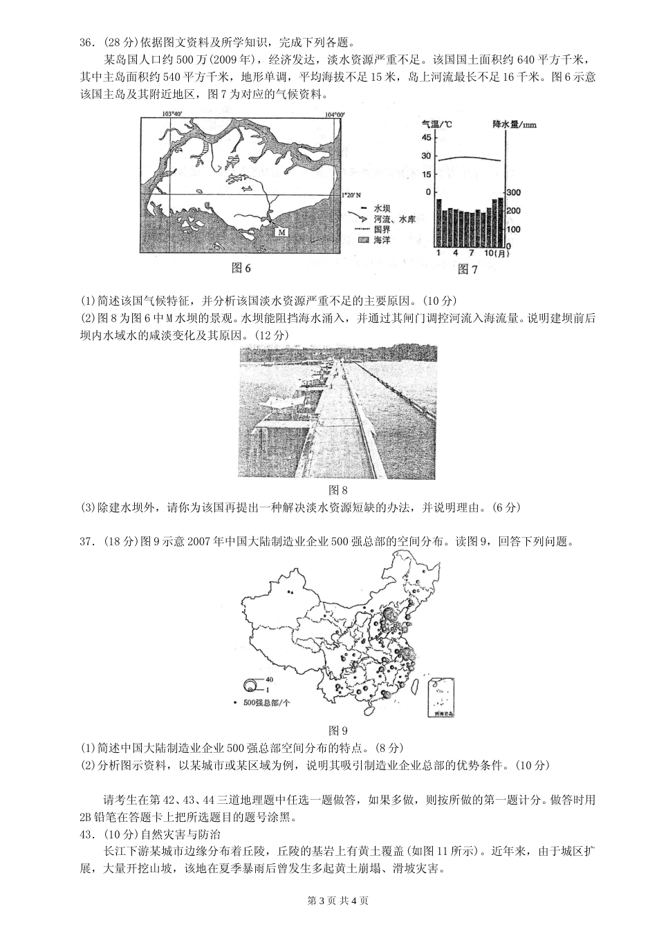[高考真题]2011年普通高等学校招生全国统一考试陕西地理真题答案_第3页