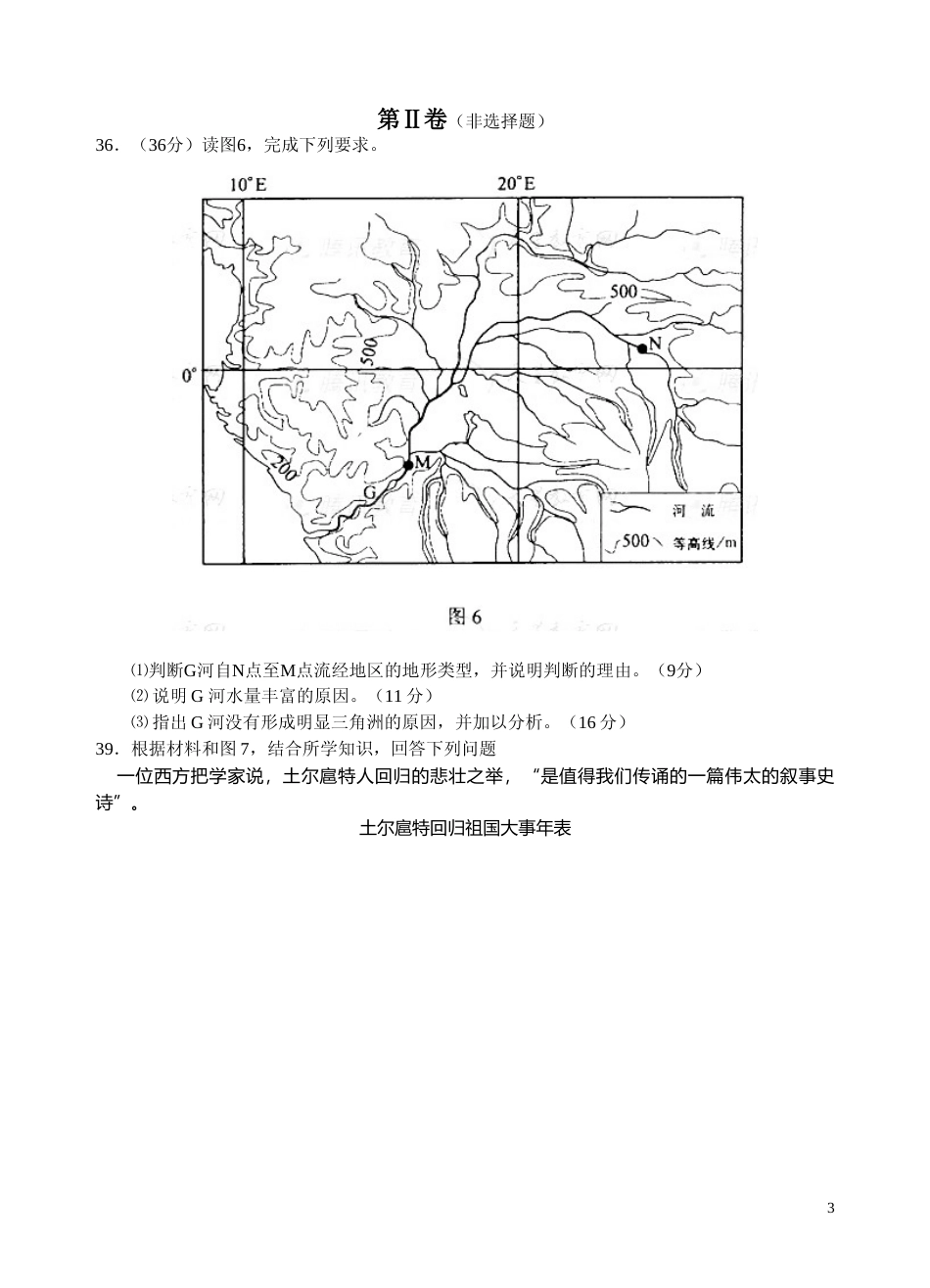 [高考真题]2008年普通高等学校招生全国统一考试陕西地理真题答案_第3页