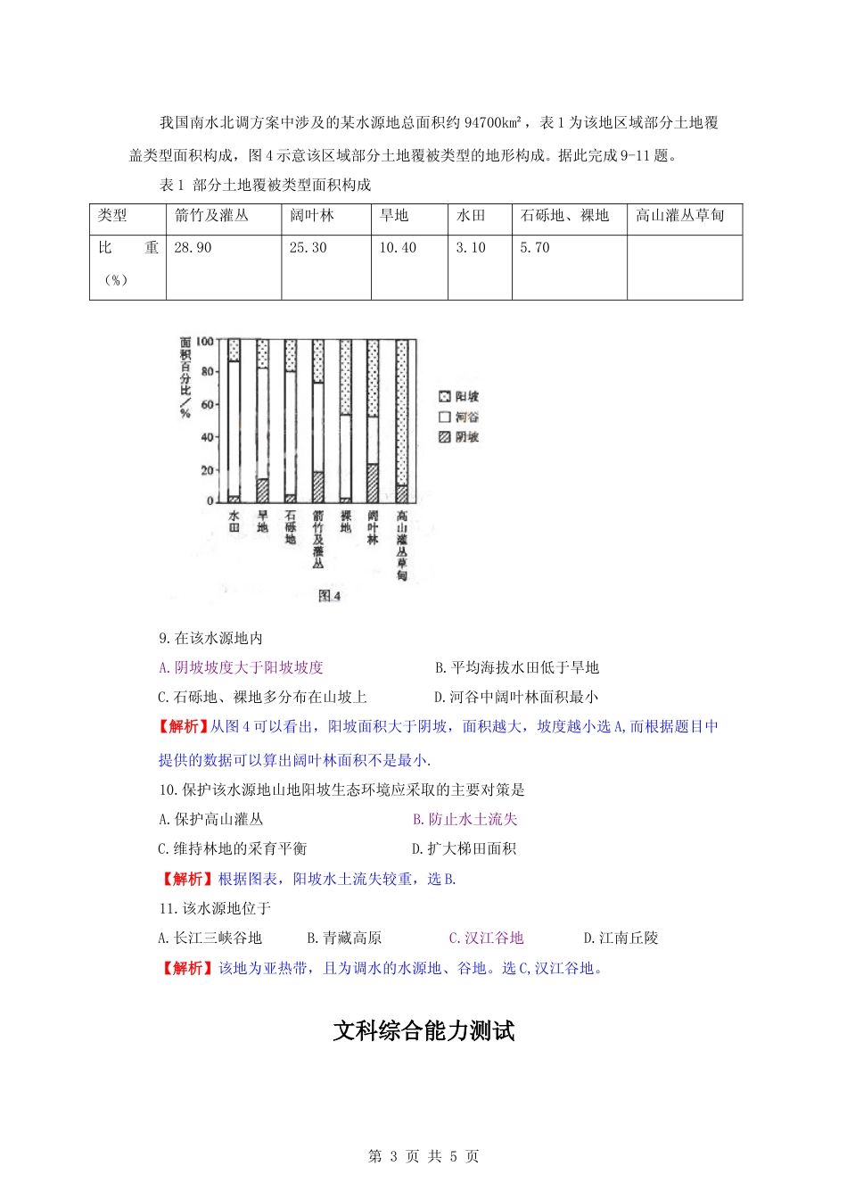 [高考真题]2009年普通高等学校招生全国统一考试陕西地理真题答案_第3页