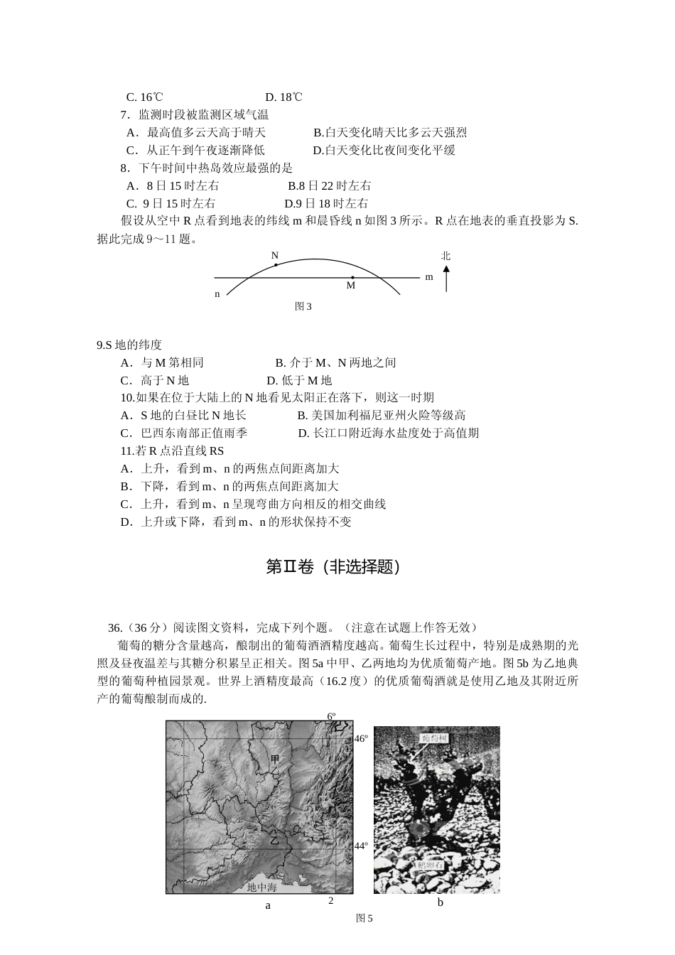 [高考真题]2010年普通高等学校招生全国统一考试陕西地理真题答案_第2页